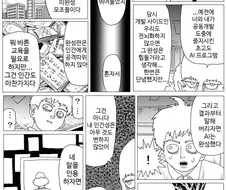 원펀맨) "당신 설마 AI 기술에 손을 댄 건가...?"