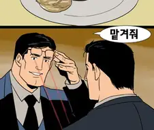 배트맨과 슈퍼맨이 싸운 이유.manwha