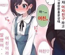 남친이 자신을 소개해주는걸 보고 기뻐하는 여친 만화