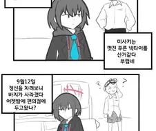 블루아카)센세 옷이 없어지는.manwha