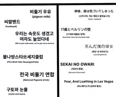 한일 밴드 이름력 대결.jpg