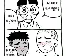 친구 엄마 신체적 특징으로 놀리는 아이들.manga