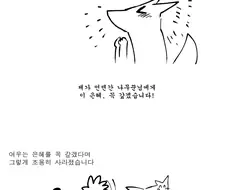 은혜갚는 여우.manhwa