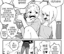 누나 대신 고백하는.manwha