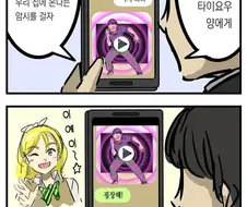 최면어플을 단체카톡으로 보낸 manga