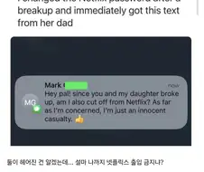 헤어진 여친 아버지한테 연락옴