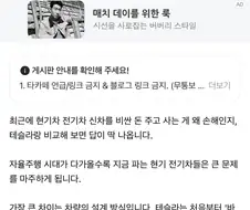위대한 테슬라를 모시는 테슬람의 마인드