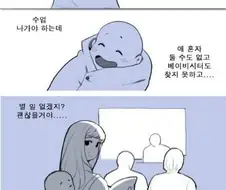 아기랑 대학교 수업 듣는 만화