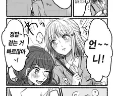 스토커가 쫓아오자 도와주는.manhwa