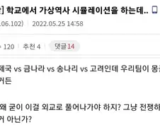 역사 시뮬레이션 하기 귀찮았던 팀원들