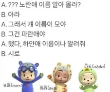 A. 파란애 이름이 모야 ??