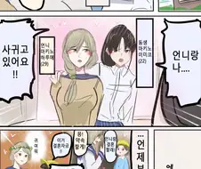 엄마한테 자매 백합 고백하는.manga