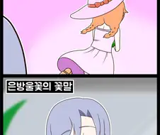 라오) 꽃을 사가는 더치걸.manwha.