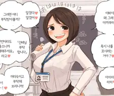 부하를 놀리기 좋아하는 상사 만화.manwha