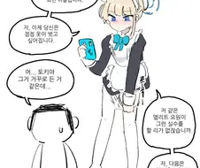 블루아카) 최면어플 쓰는 토키 만화