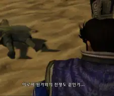 조조 : 원소야 거기서 잘 지내니?