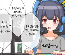 @] 게임 개허접에게 악담을 퍼붓는 린제.manhwa