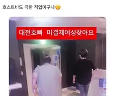 호빠 먹튀녀 수배
