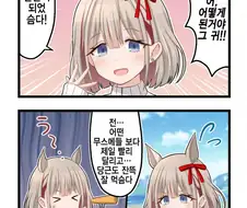 [@] 말딸이 된 아사히.manhwa