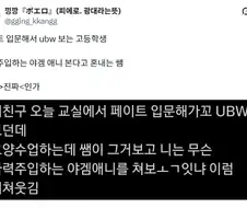 교실에서 페이트 보다 걸린 학생.jpg