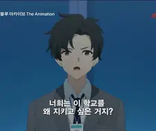 블루아카)애니판 선생을 보는 게마트리아