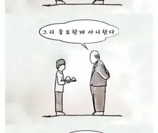 급식비를 못낸 아이 만화