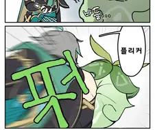 (원신) 적왕이 아란나라 시비 거는 만화.manga