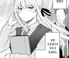 동경하는 부반장의 비밀 만화