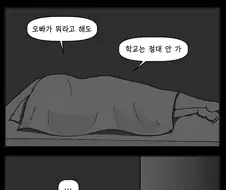 동생 대신 학교에 나가는 만화. manhwa