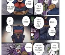 조커가 말하는 트롤리 딜레마.manhwa