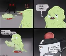 균이랑 바이러스가 100% 뒤지지않는이유 manhwa