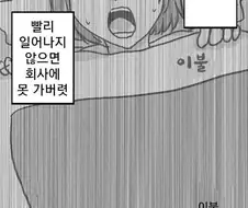 출근 날의 나