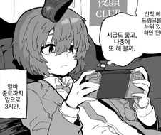 음료수만 마시고 뒹굴거리는 꿀알바