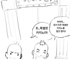 ㅇㅎ)ts당하는 룰렛을 파산할때까지 돌리는 만화