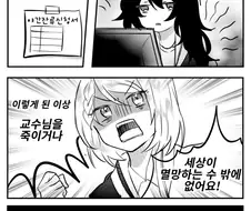 백합) 공대 레즈가 세계 멸망시키는 만화