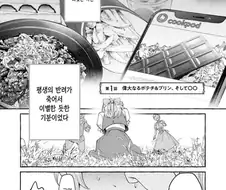 일본 이세계 전생자들이 가장 힘든 순간. manga