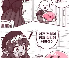 전설의 핑크 슬라임.manhwa
