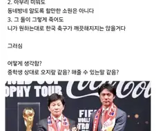 담당 학생이 정몽규 홍명보 욕했다고 개인 면담한 교사.jpg