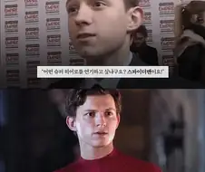 만신 김성모 마냥 뱉은 말을 현실로 만드는 톰 홀랜드.jpg