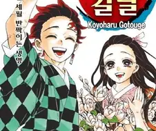 재평가가 시급한 만화결말.jpg