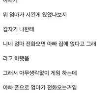 "엄마 전화오면 아빠 집에 없다그래".jpg