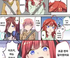 [5등분] 오른쪽 왼쪽.manhwa