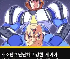 록맨X 최강의 아머