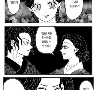 귀멸) 무잔에게 한번 더 기회를 주는.manga