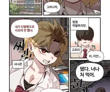 너무 까칠한 위장 여자친구.manga