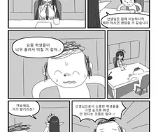 블루아카) 상담하는 선생님 만화