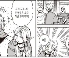 던전밥) 인종차별