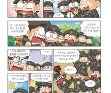 훈련소 종교활동 간식을 탐낸 훈련병들의 최후.manhwa