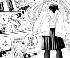 나만이 아는 그녀의 진짜 모습 .manhwa