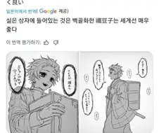 탄지로가 망가진 귀멸의칼날 세계선